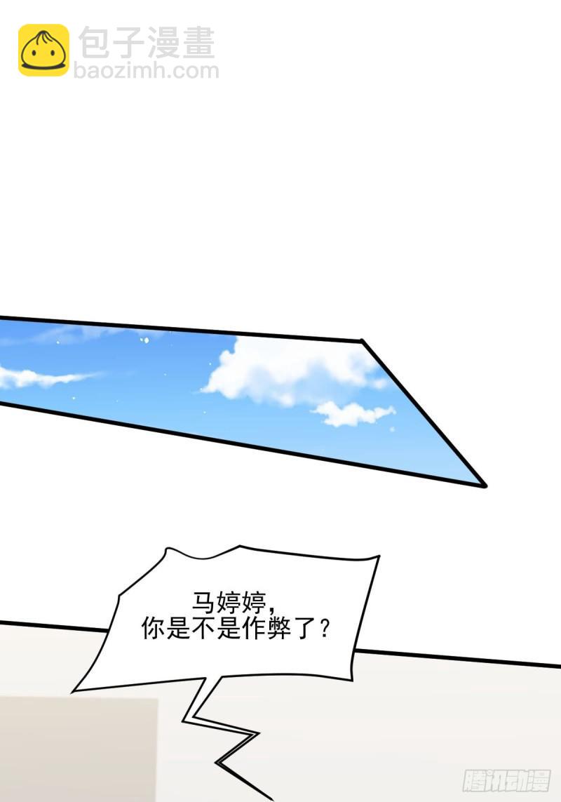 🍵本剑仙绝不吃软饭 第95话 转学生李有为 第10页