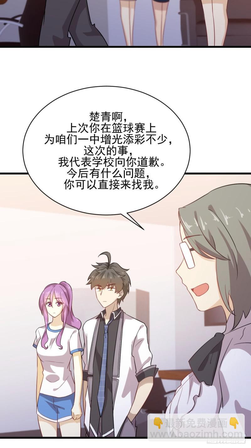 🍵本剑仙绝不吃软饭 第95话 转学生李有为 第15页
