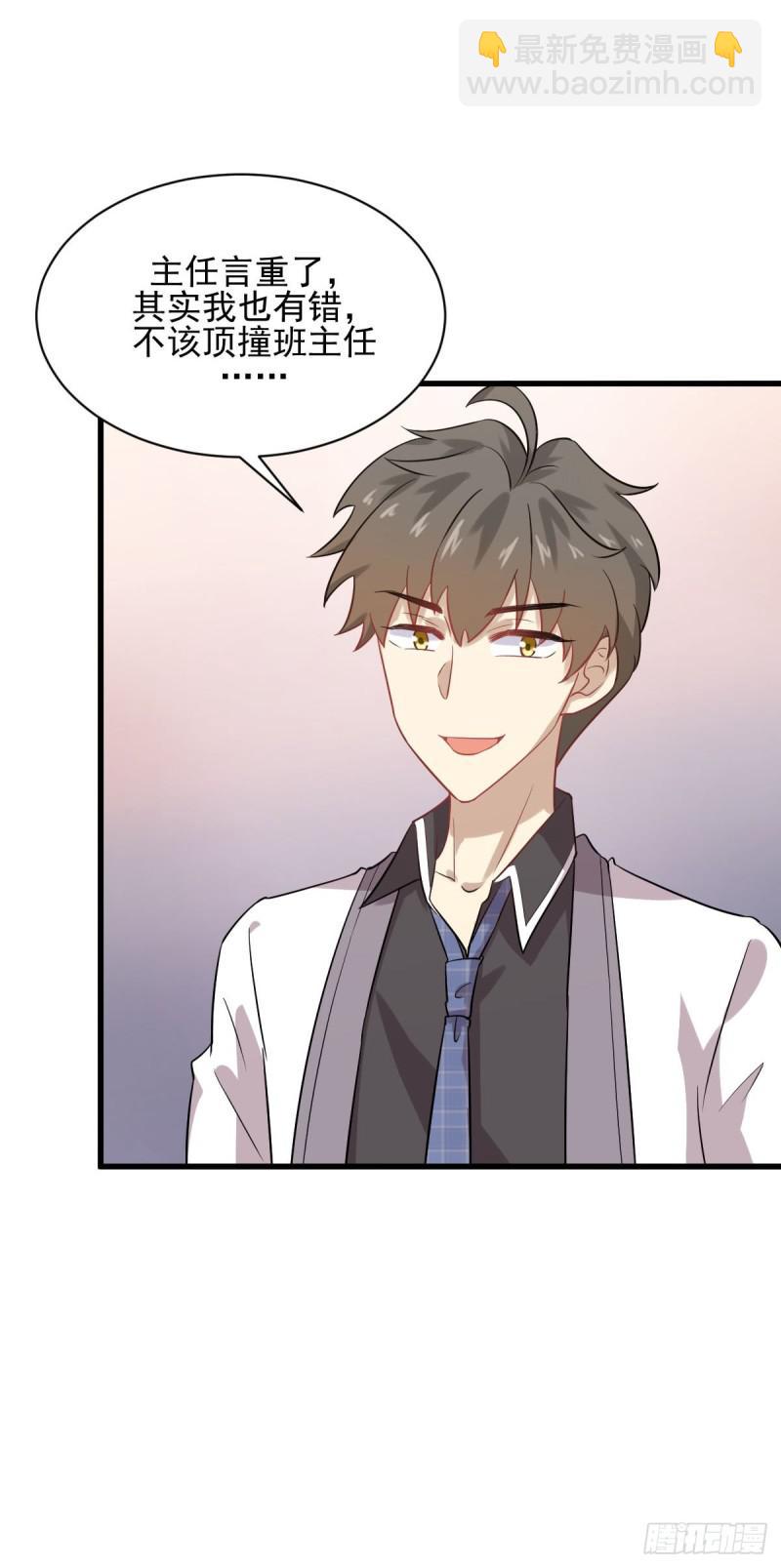 🍵本剑仙绝不吃软饭 第95话 转学生李有为 第16页