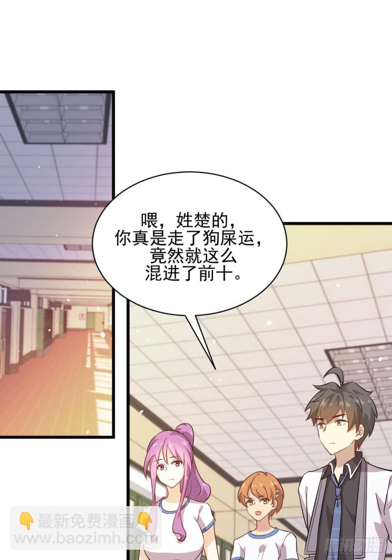 🍵本剑仙绝不吃软饭 第95话 转学生李有为 第17页