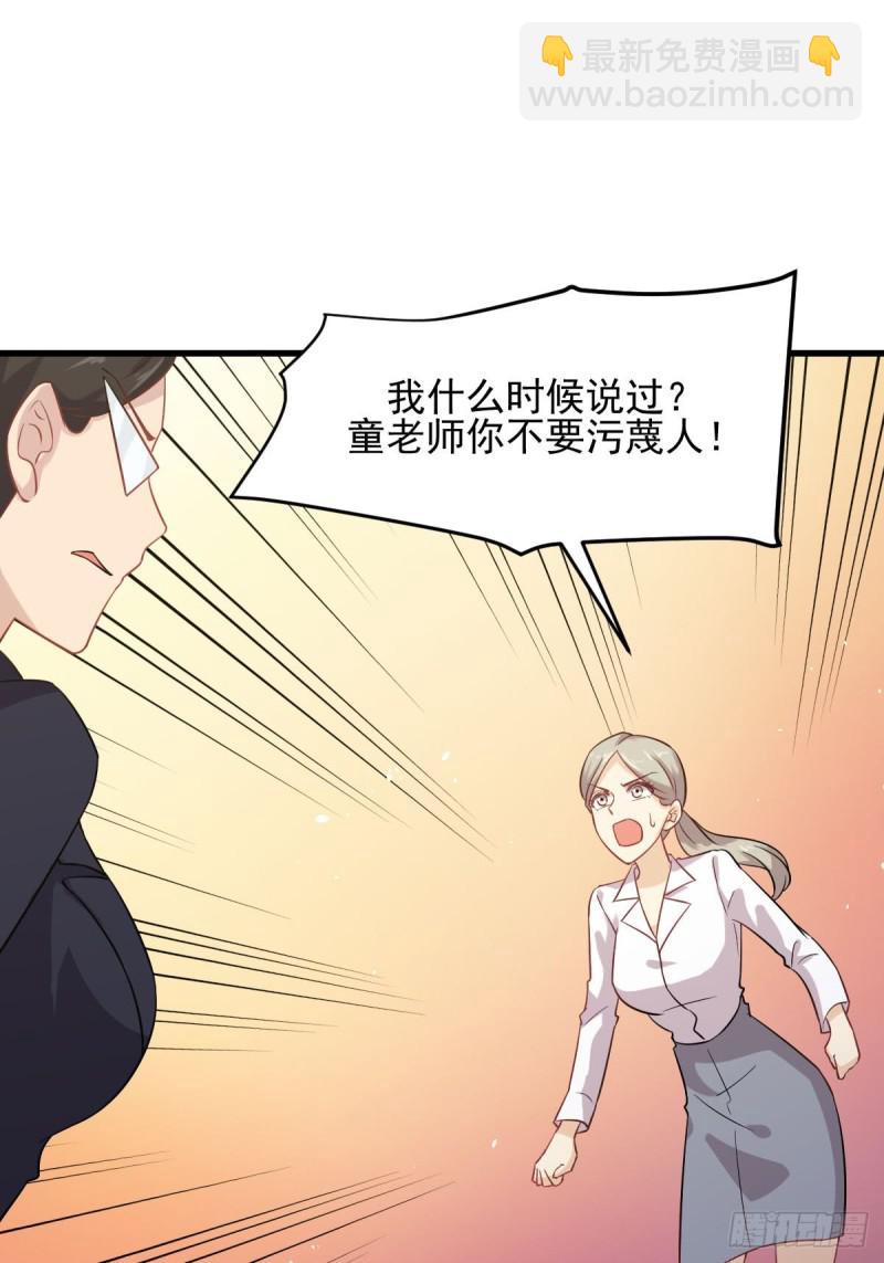 🍵本剑仙绝不吃软饭 第95话 转学生李有为 第2页