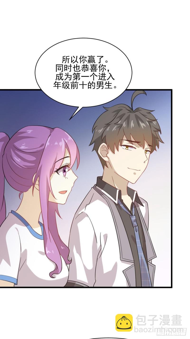 🍵本剑仙绝不吃软饭 第95话 转学生李有为 第21页