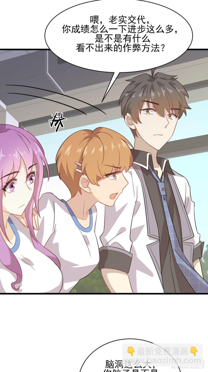 🍵本剑仙绝不吃软饭 第95话 转学生李有为 第22页