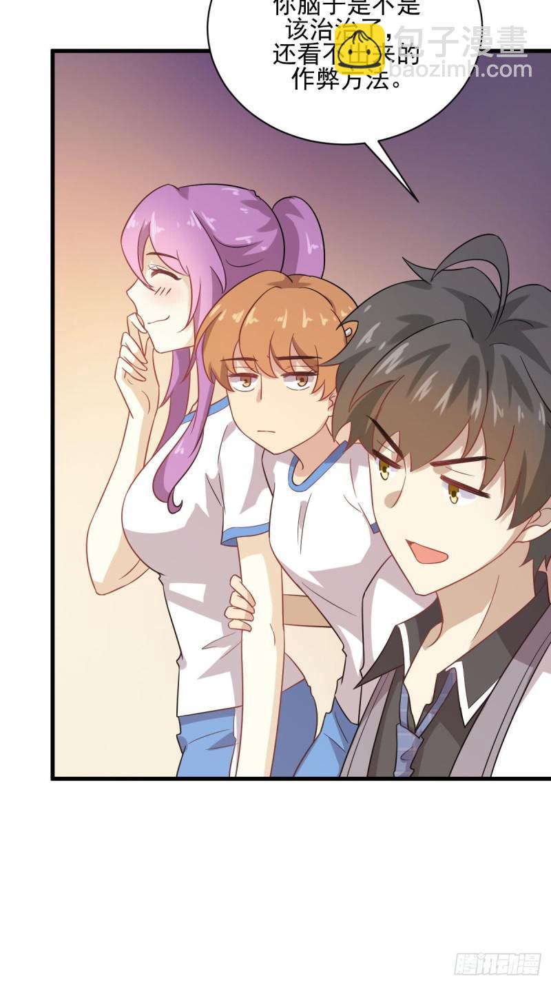 🍵本剑仙绝不吃软饭 第95话 转学生李有为 第23页