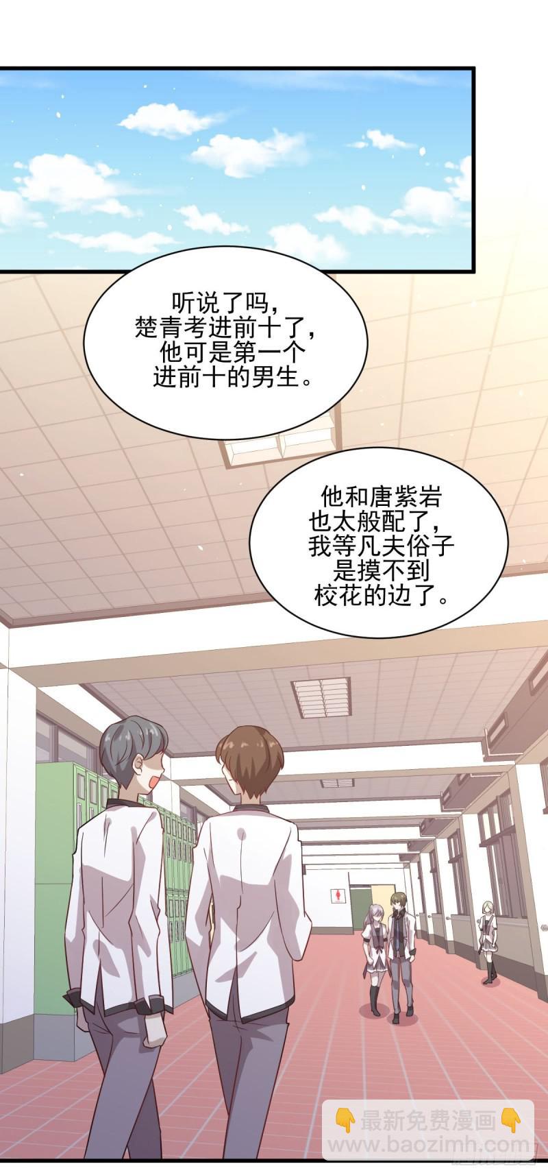 🍵本剑仙绝不吃软饭 第95话 转学生李有为 第24页
