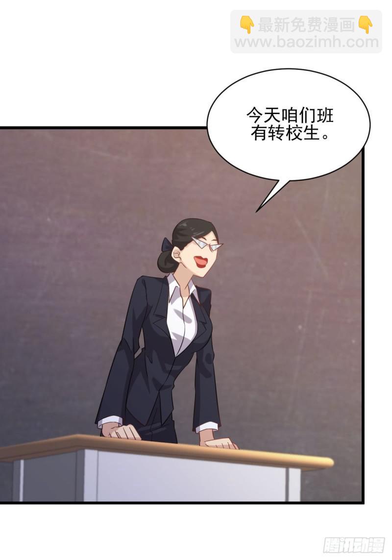 🍵本剑仙绝不吃软饭 第95话 转学生李有为 第25页