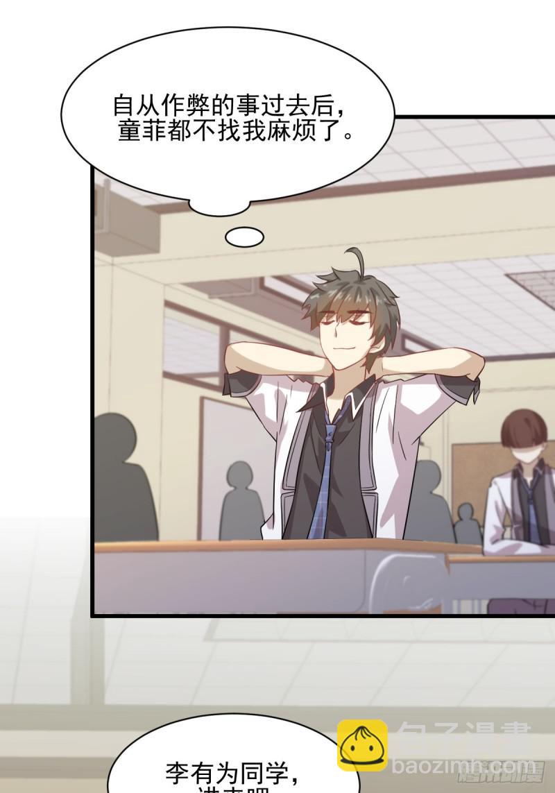 🍵本剑仙绝不吃软饭 第95话 转学生李有为 第26页