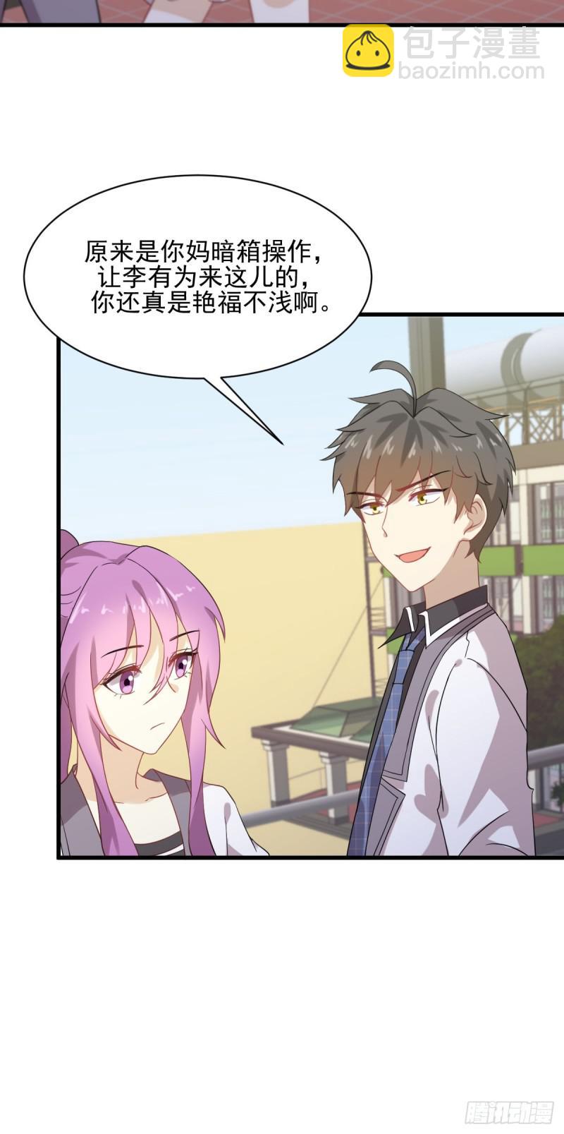 🍵本剑仙绝不吃软饭 第95话 转学生李有为 第31页