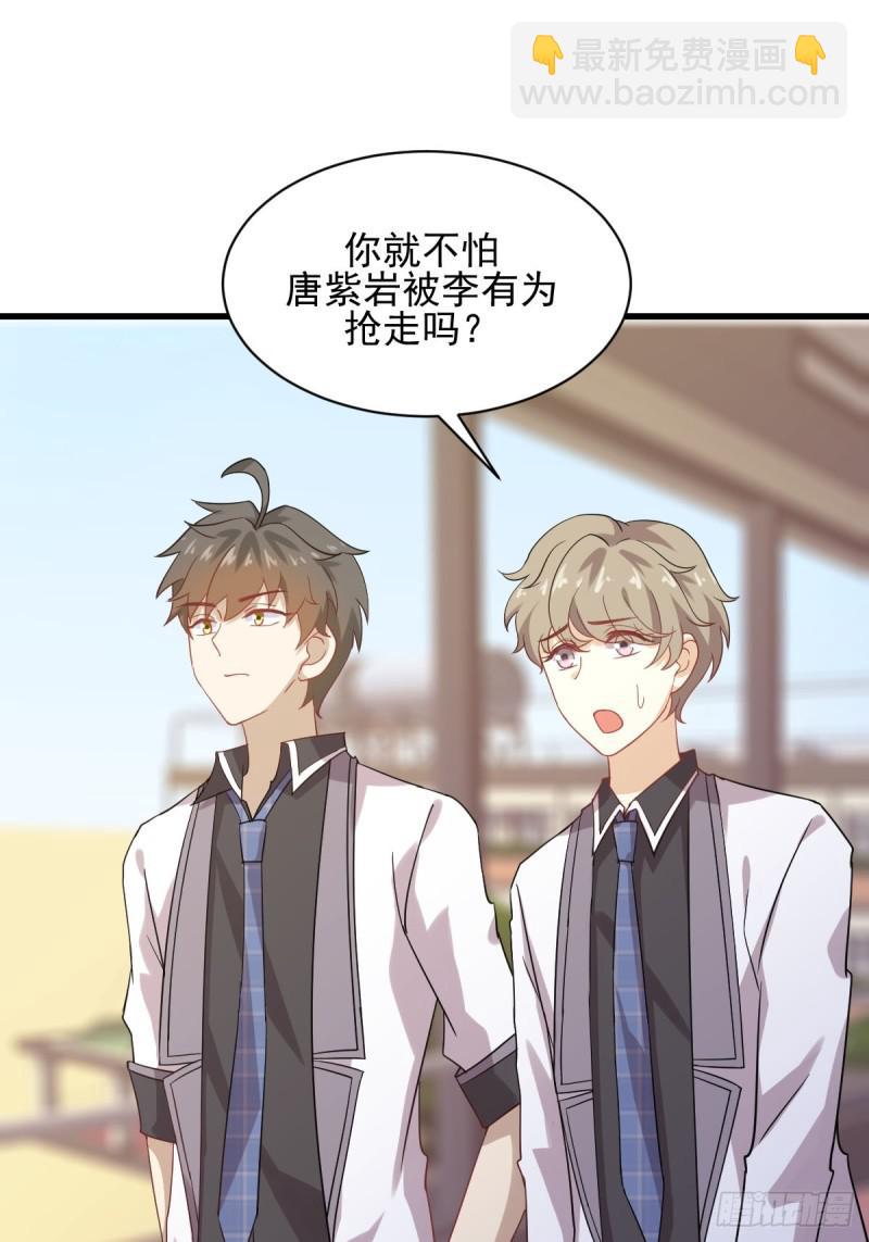 🍵本剑仙绝不吃软饭 第95话 转学生李有为 第40页