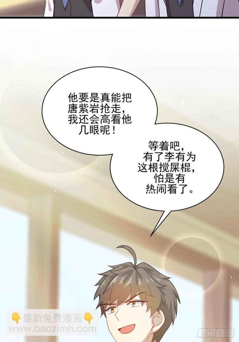 🍵本剑仙绝不吃软饭 第95话 转学生李有为 第41页