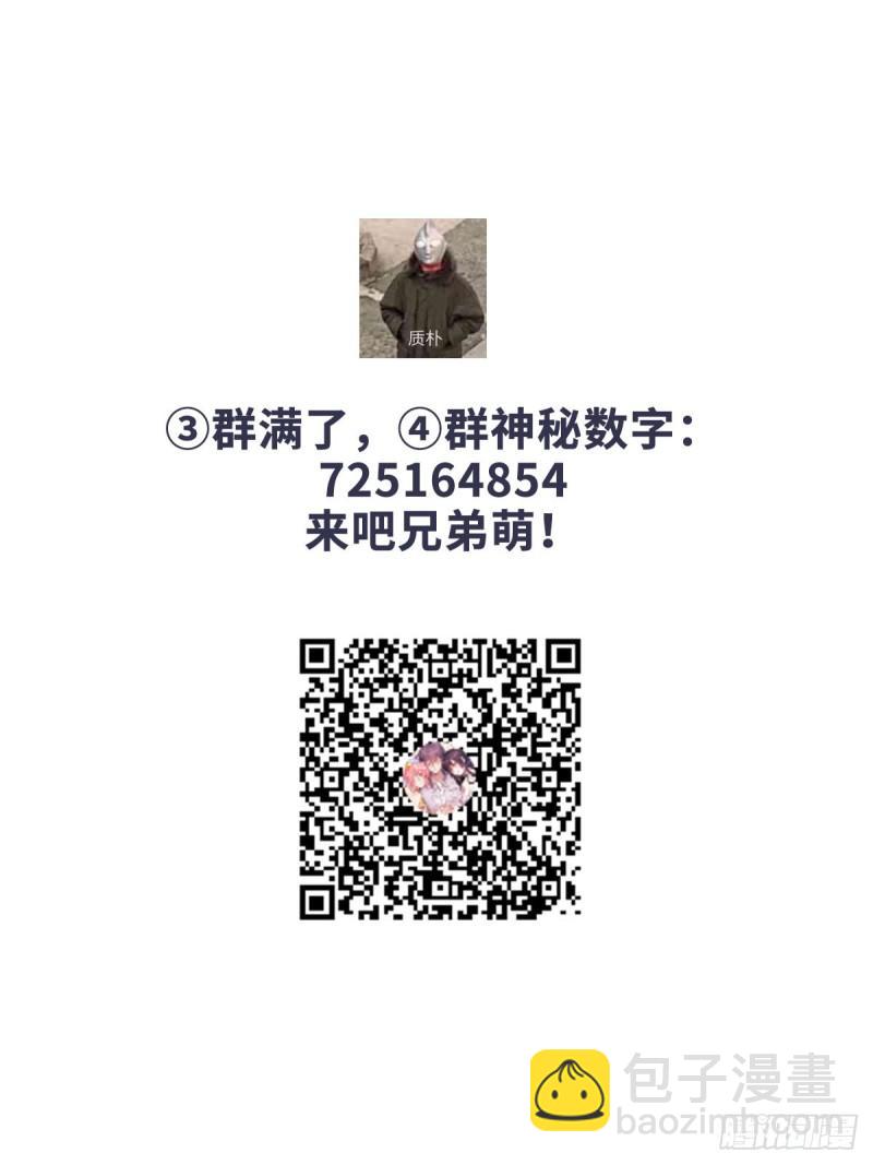 🍵本剑仙绝不吃软饭 第95话 转学生李有为 第43页