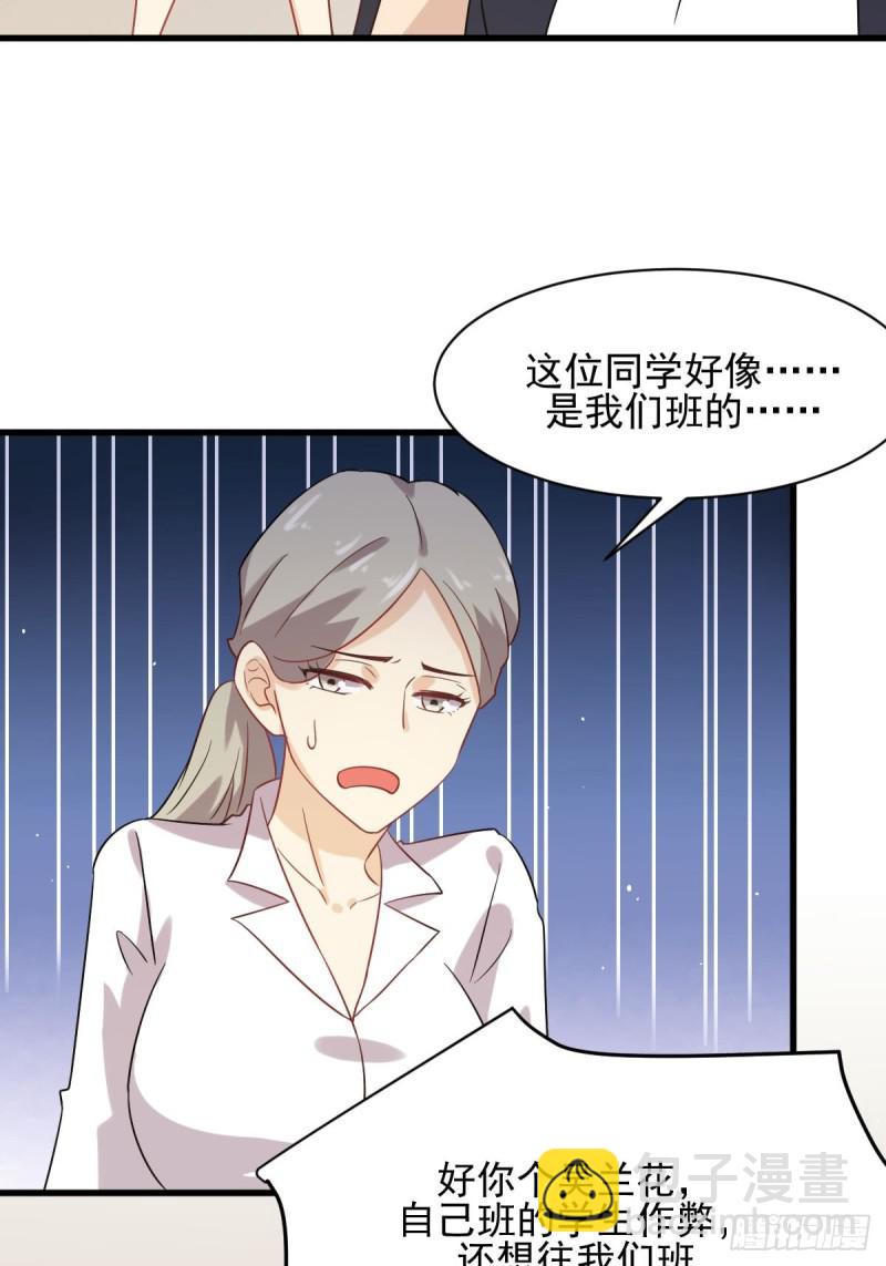 🍵本剑仙绝不吃软饭 第95话 转学生李有为 第7页
