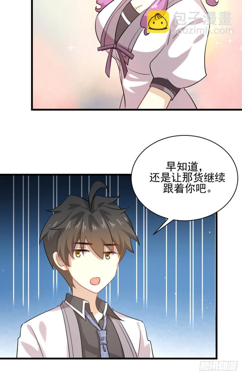 🍵本剑仙绝不吃软饭 第97话 爆炸 第16页