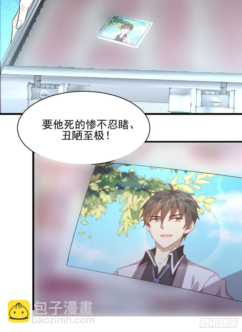 🍵本剑仙绝不吃软饭 第97话 爆炸 第21页