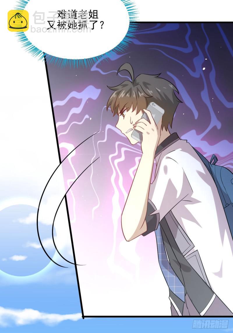 🍵本剑仙绝不吃软饭 第97话 爆炸 第27页
