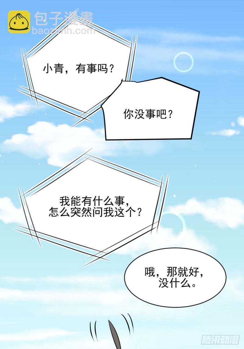 🍵本剑仙绝不吃软饭 第97话 爆炸 第28页