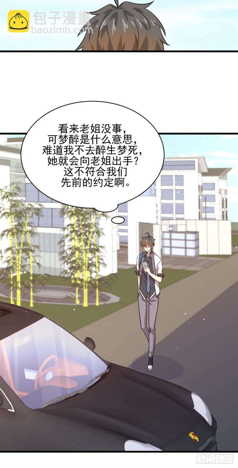 🍵本剑仙绝不吃软饭 第97话 爆炸 第29页