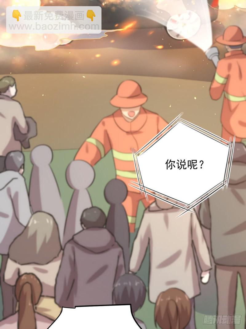 🍵本剑仙绝不吃软饭 第97话 爆炸 第46页