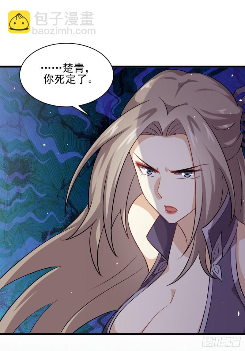 🍵本剑仙绝不吃软饭 第99话 忽然告白 第10页