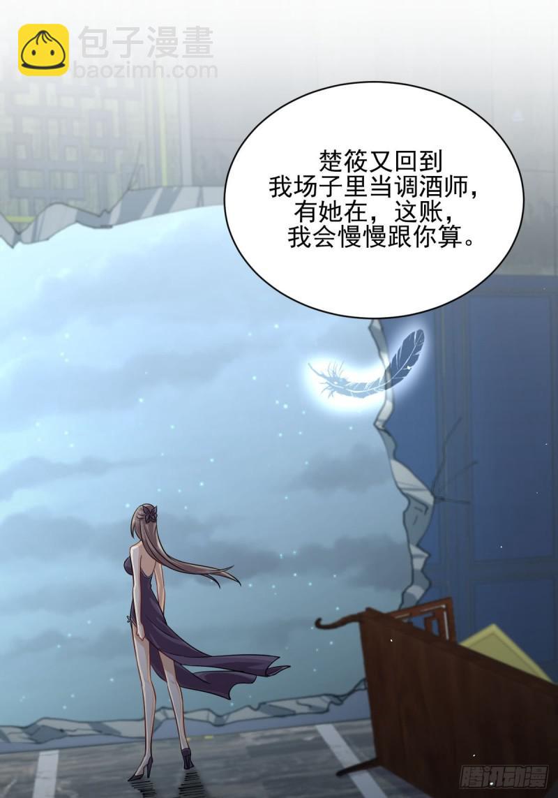 🍵本剑仙绝不吃软饭 第99话 忽然告白 第11页