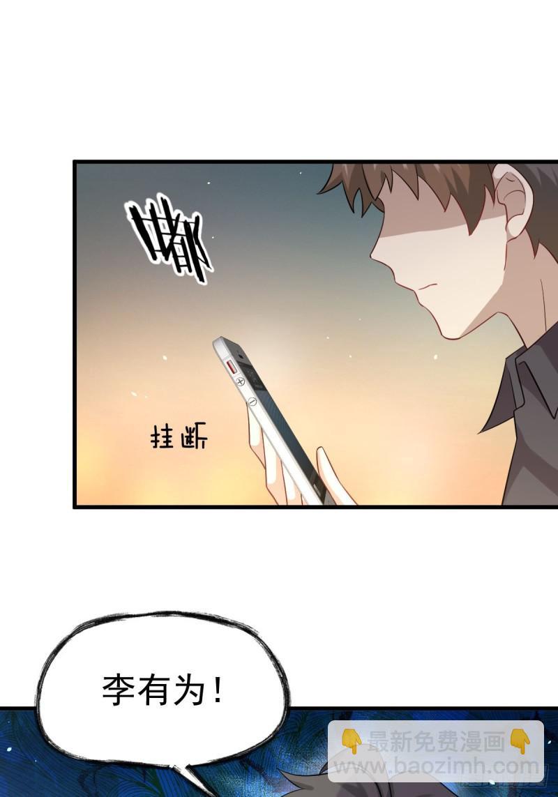 🍵本剑仙绝不吃软饭 第99话 忽然告白 第17页