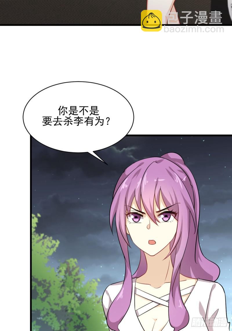 🍵本剑仙绝不吃软饭 第99话 忽然告白 第22页
