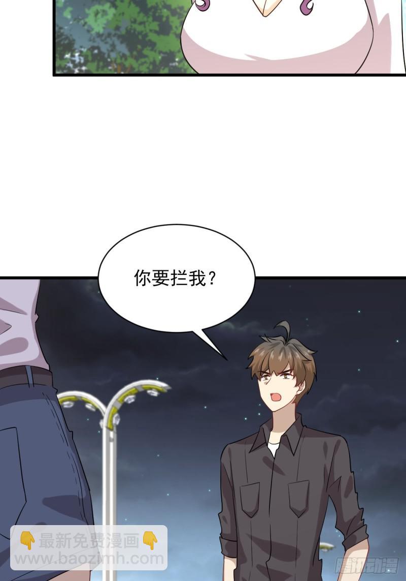 🍵本剑仙绝不吃软饭 第99话 忽然告白 第23页
