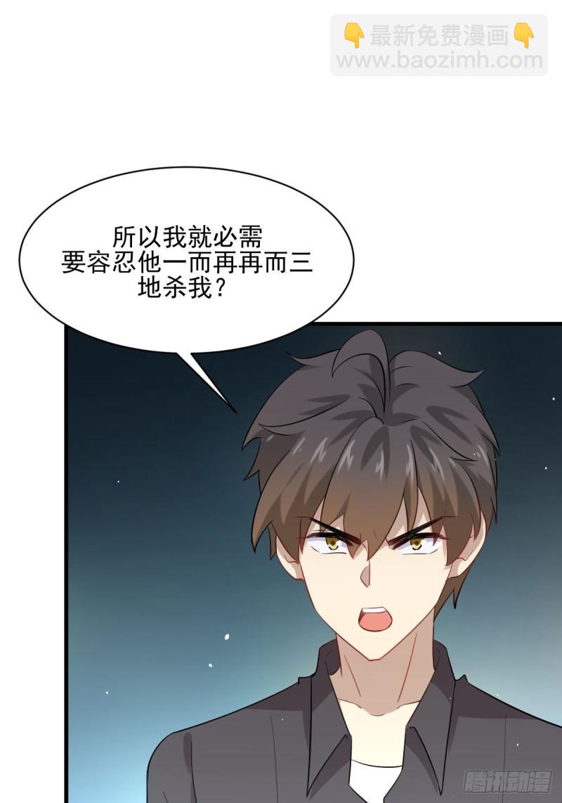 🍵本剑仙绝不吃软饭 第99话 忽然告白 第25页