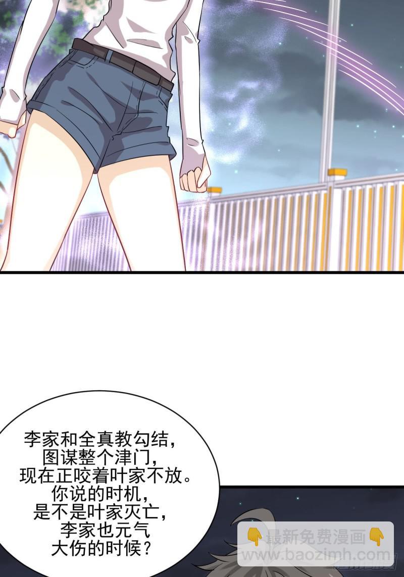 🍵本剑仙绝不吃软饭 第99话 忽然告白 第27页