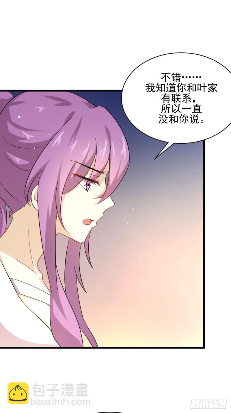 🍵本剑仙绝不吃软饭 第99话 忽然告白 第29页
