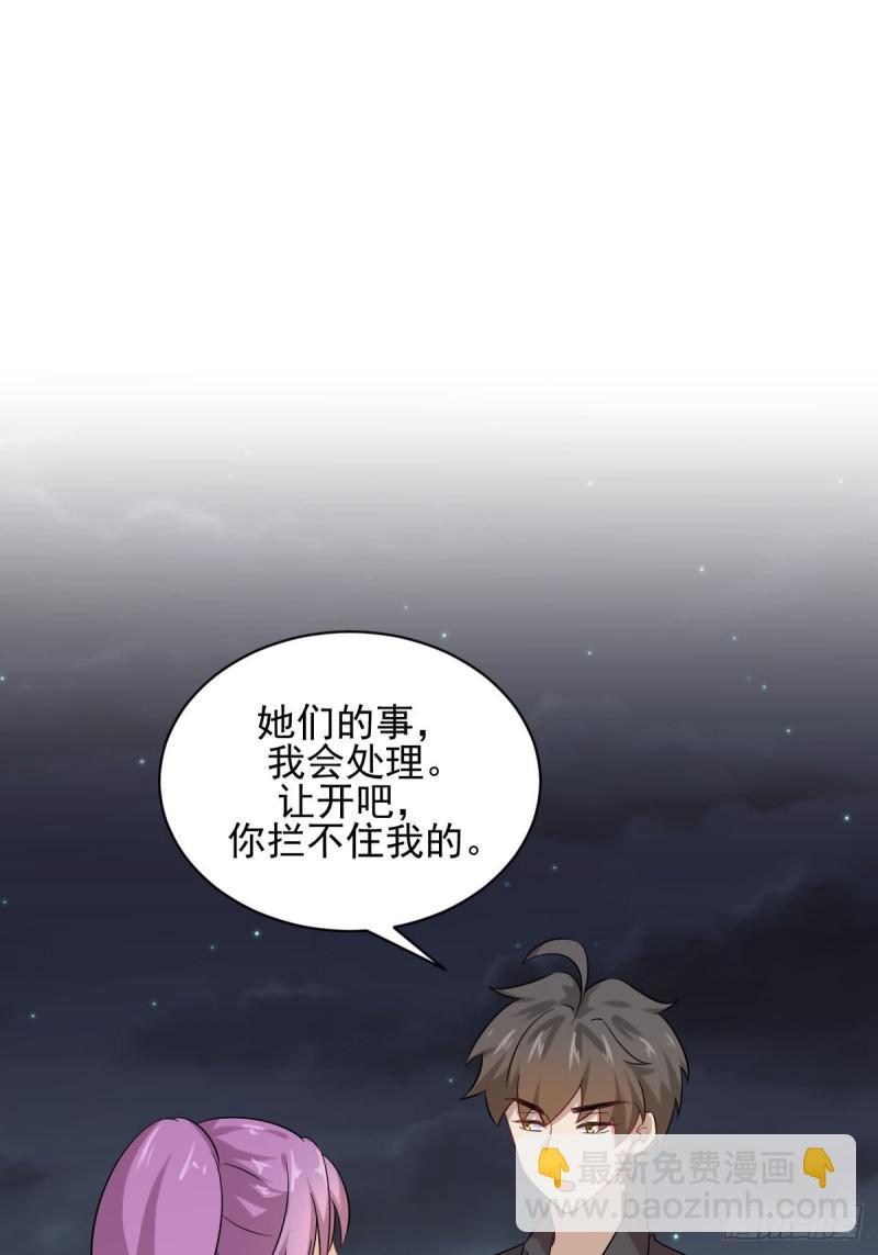 🍵本剑仙绝不吃软饭 第99话 忽然告白 第32页