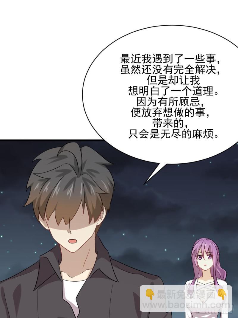 🍵本剑仙绝不吃软饭 第99话 忽然告白 第39页
