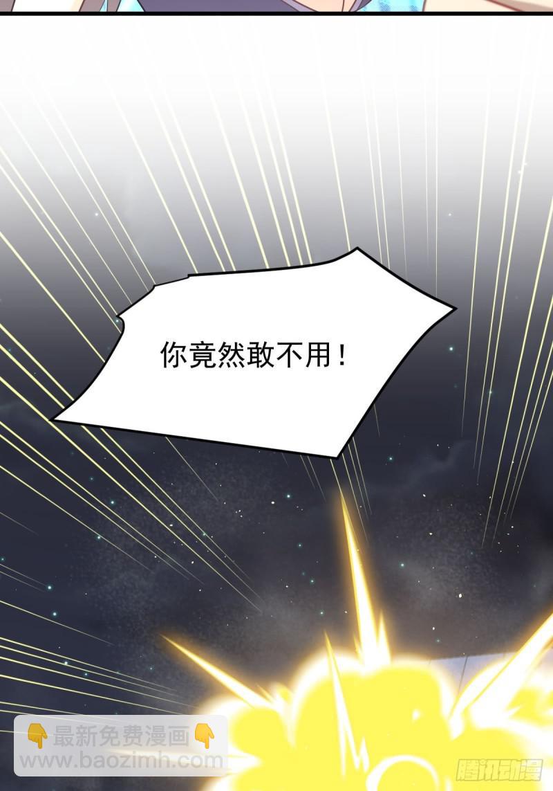 🍵本剑仙绝不吃软饭 第99话 忽然告白 第4页