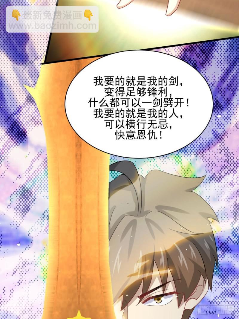 🍵本剑仙绝不吃软饭 第99话 忽然告白 第41页
