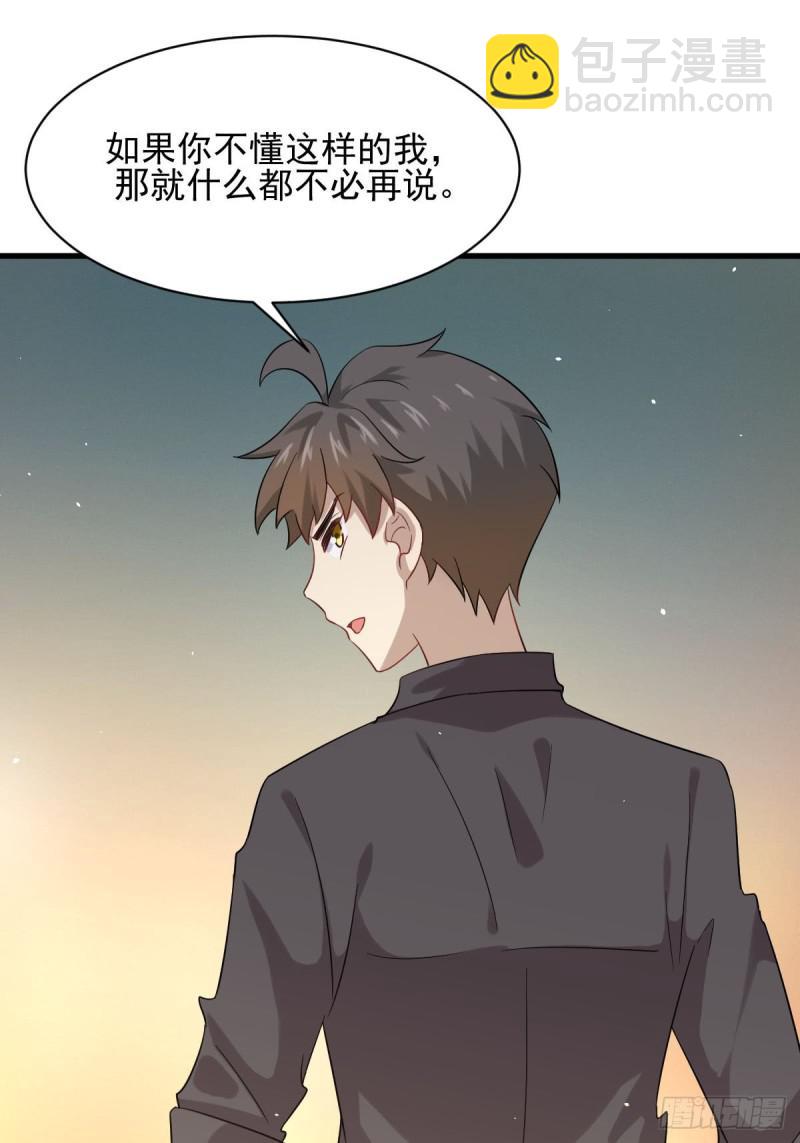 🍵本剑仙绝不吃软饭 第99话 忽然告白 第43页