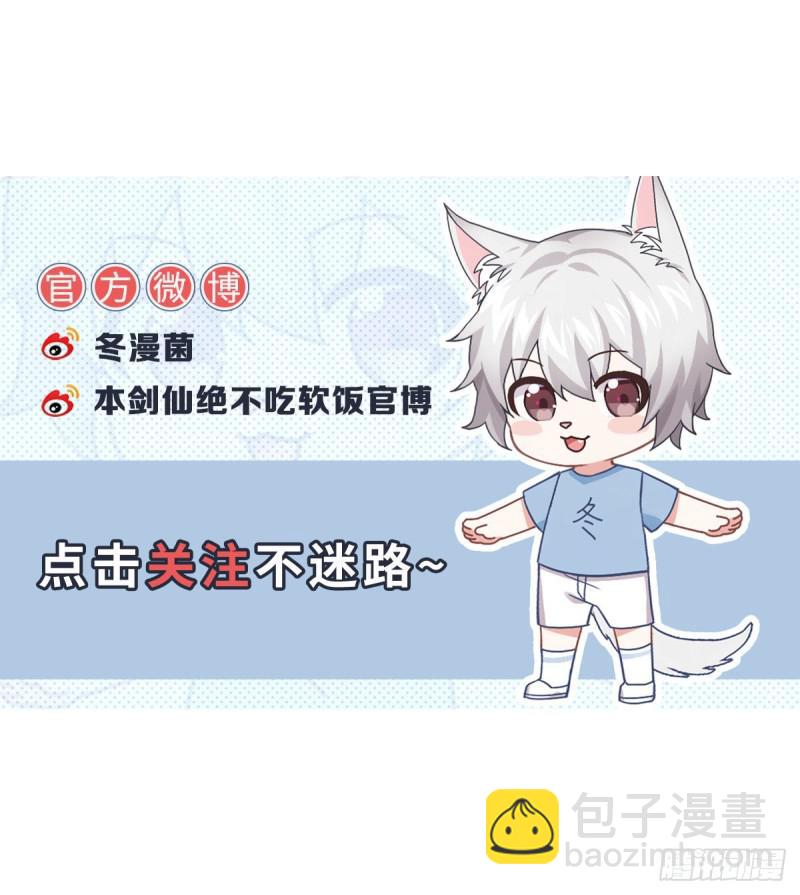 🍵本剑仙绝不吃软饭 第99话 忽然告白 第48页