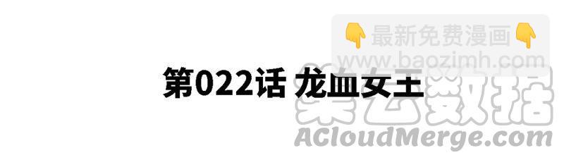 第22话 龙血女王(1/3)-第23话