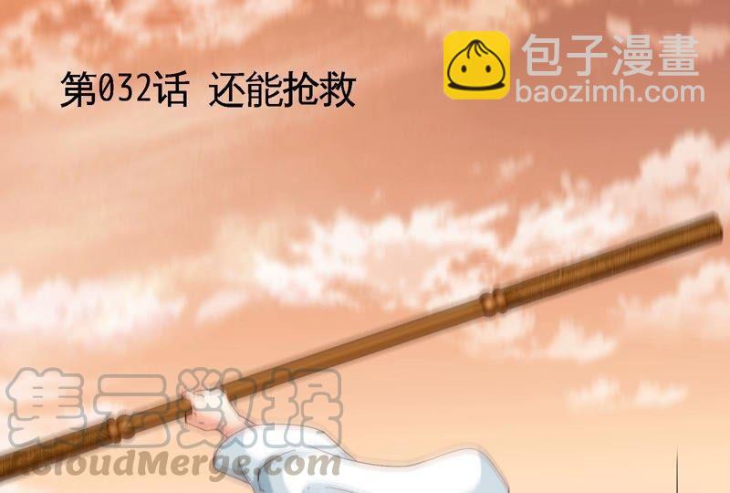 第32话 还能抢救(1/3)-第33话