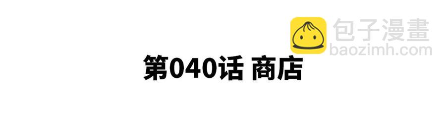 第40话 商店(1/2)-第41话