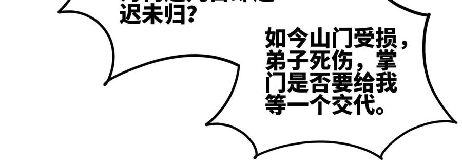 第44话 第一男弟子(1/2)-第45话