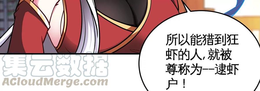 第46话 逮虾户(1/3)-第47话