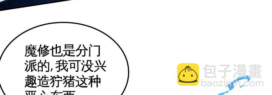 第48话 魔修(1/2)-第49话
