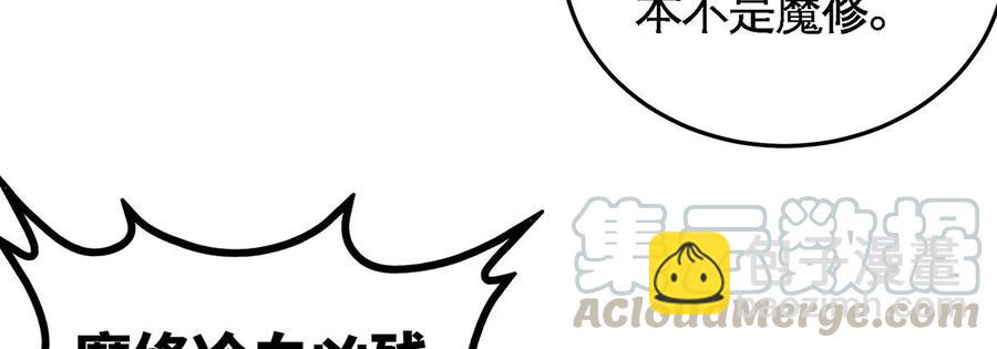 第48话 魔修(1/2)-第49话
