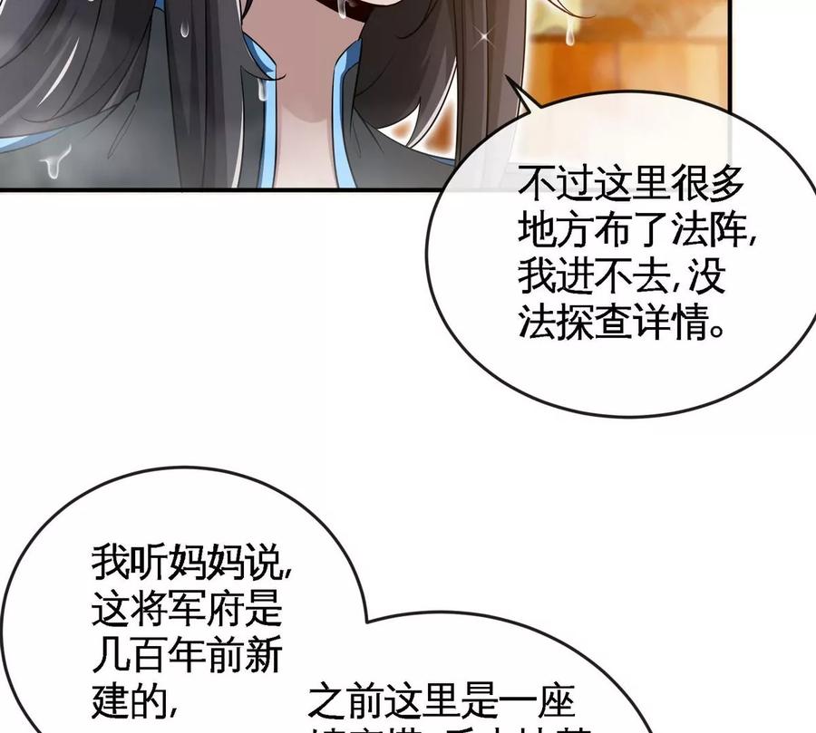 第054话 幽离血阵(1/3)-第55话