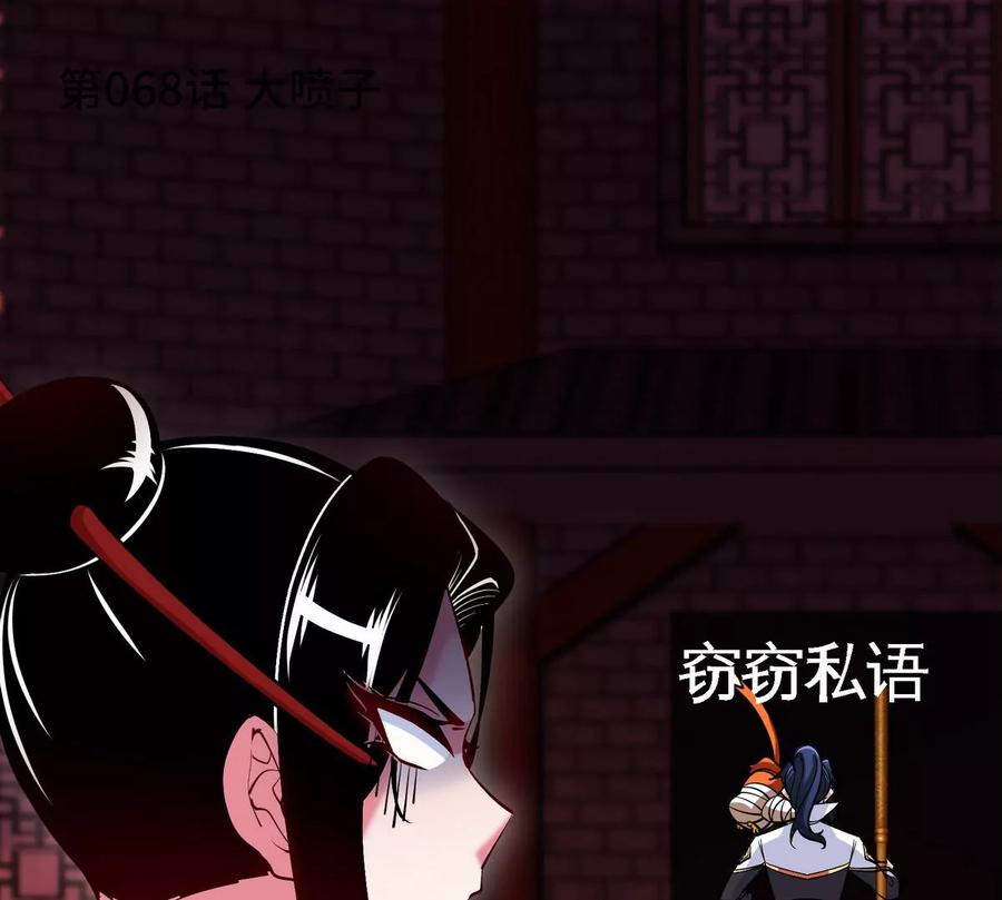 第068话 大喷子(1/3)-第69话