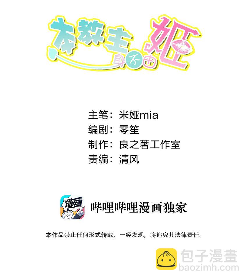 010 教主，那里不行！(1/2)-第11话