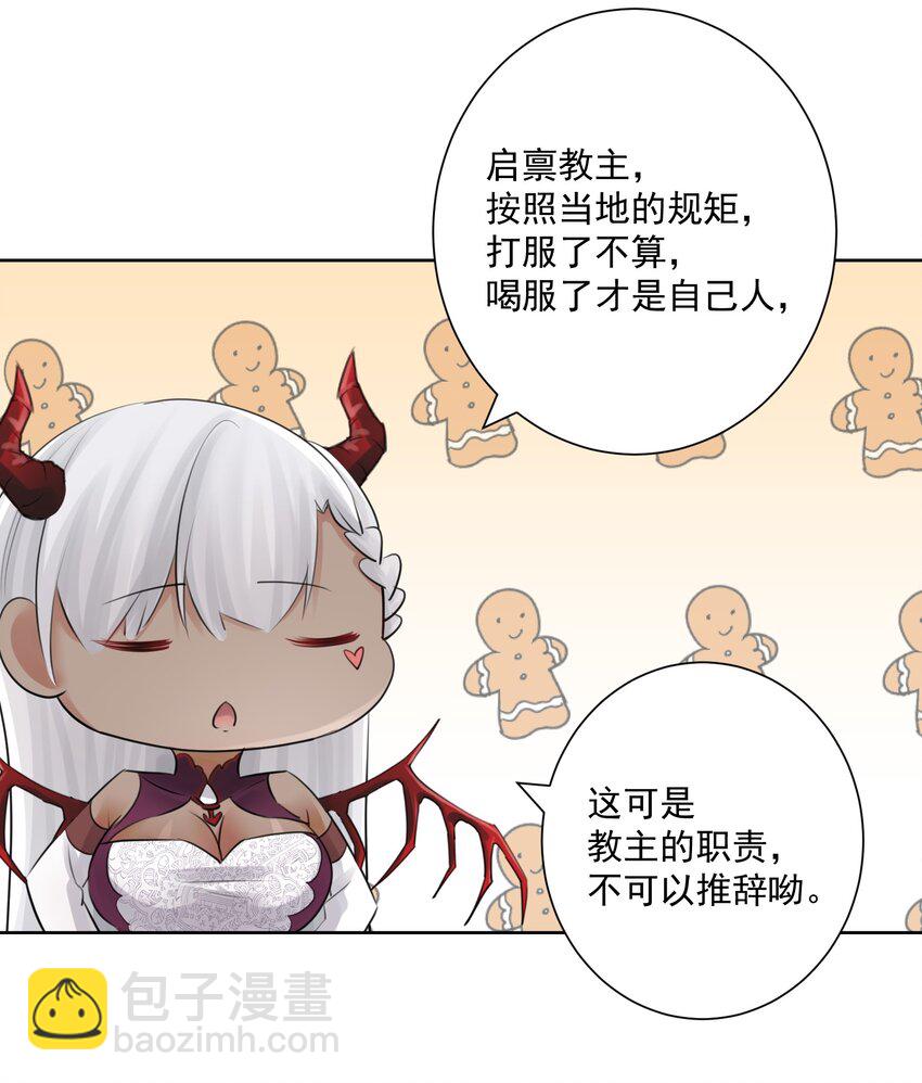 番外2 酒肉朋友？-第31话