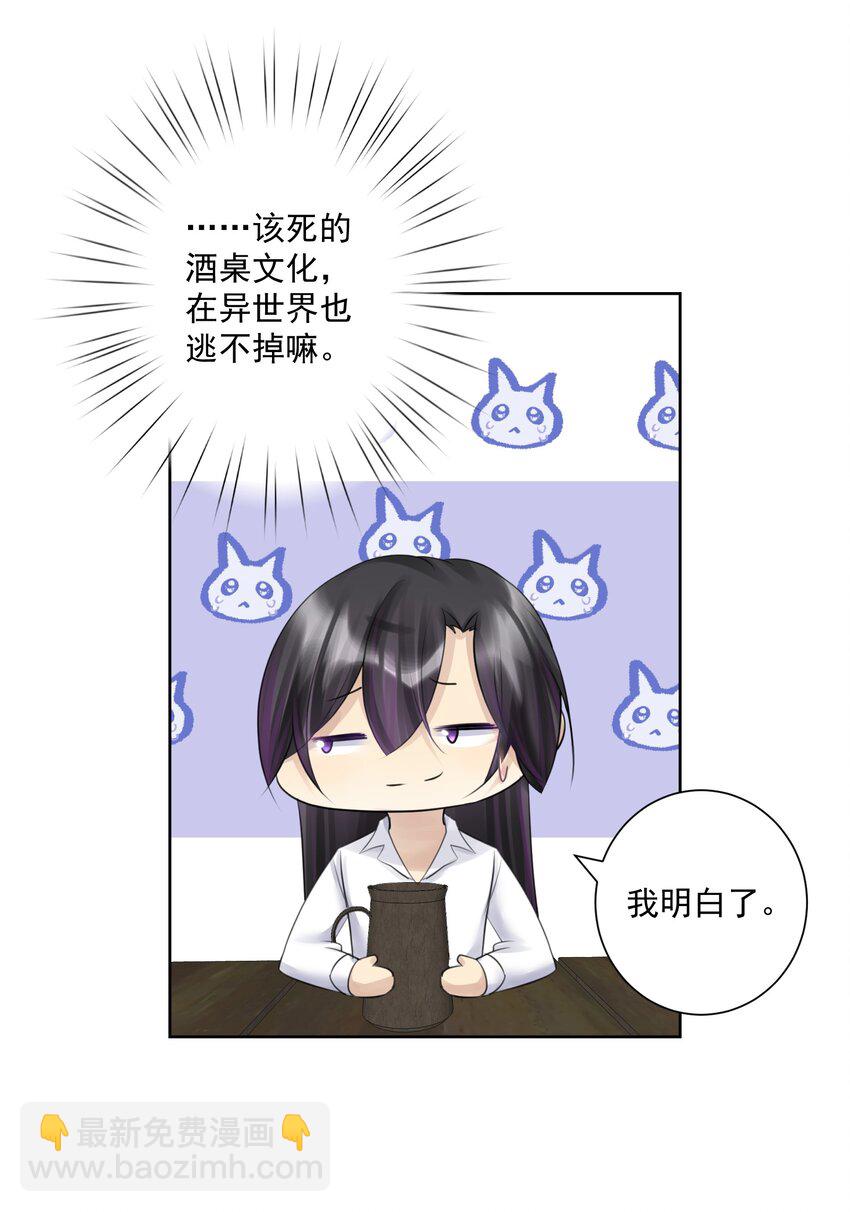 番外2 酒肉朋友？-第31话