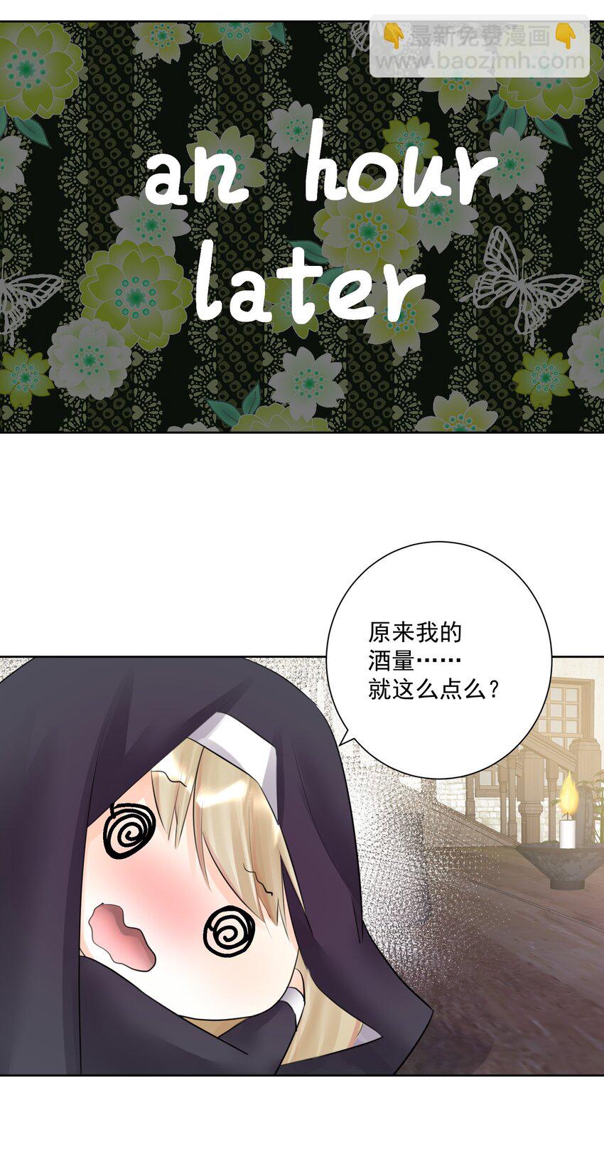 番外2 酒肉朋友？-第31话