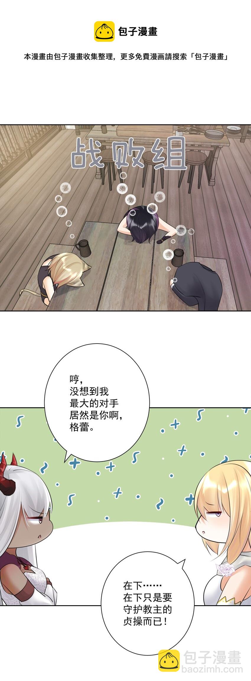 番外2 酒肉朋友？-第31话
